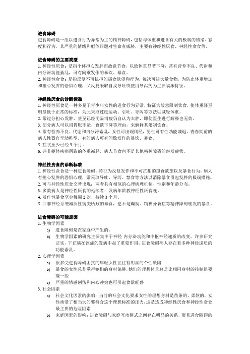 【北大自考】变态心理学05626 第八章 复习资料