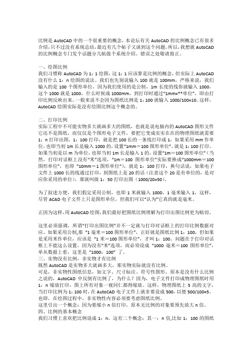 关于CAD绘制施工图的比例问题