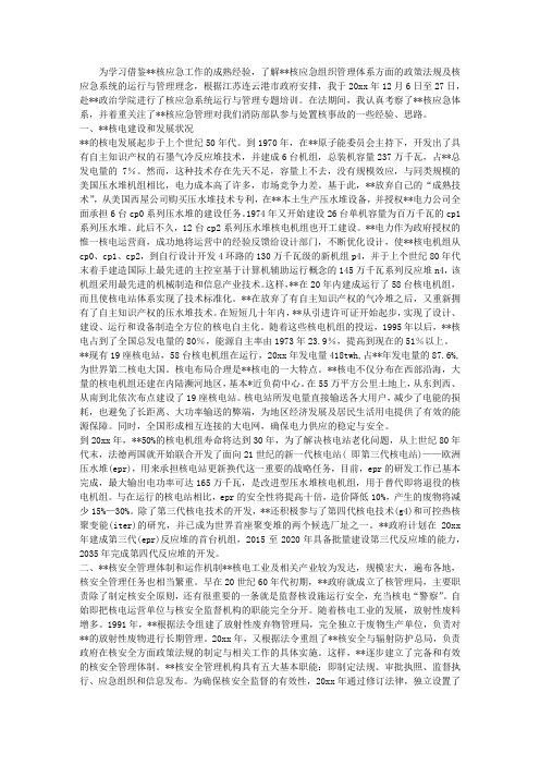 关于对我国核应急事故处置的几点思考