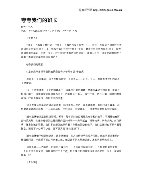 夸夸我们的班长
