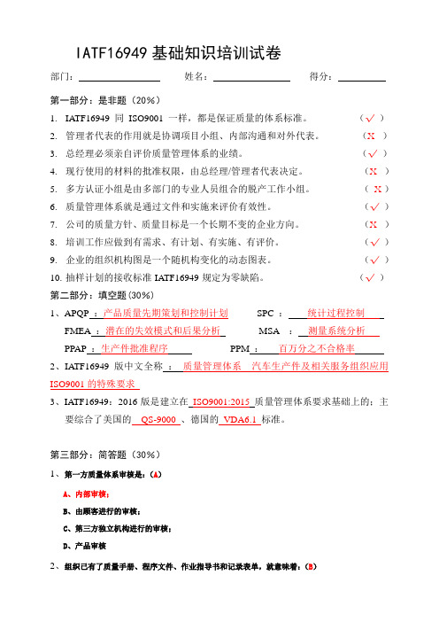 IATF16949-2016基础培训试卷含答案