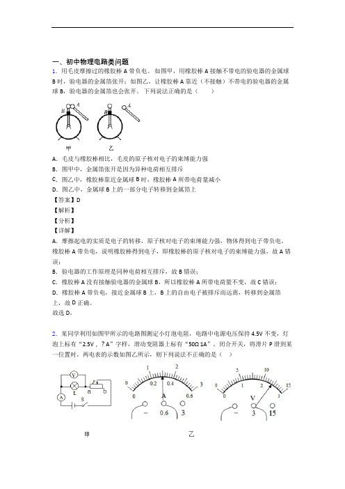 物理专题复习分类练习 电路类问题综合解答题及答案