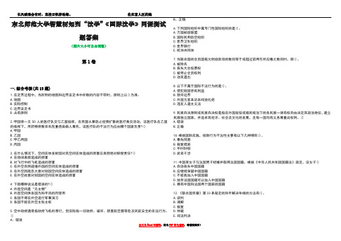 东北师范大学智慧树知到“法学”《国际法学》网课测试题答案1