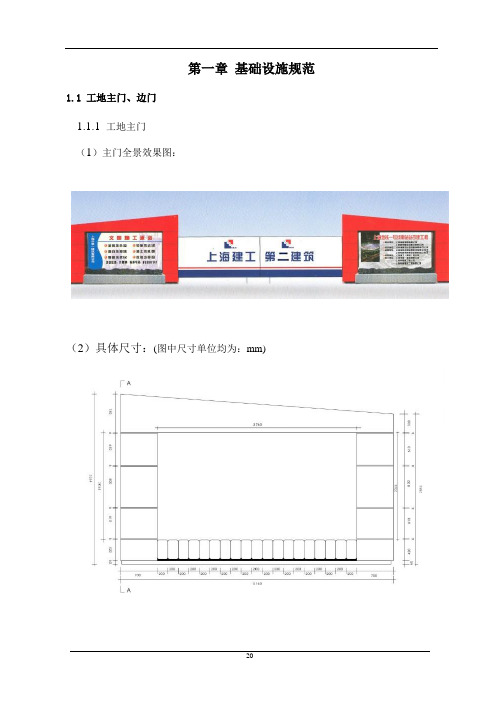 上海某建工集团视觉系统标准化施工指导手册