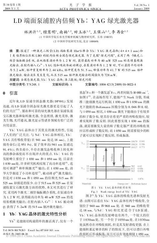 LD端面泵浦腔内倍频Yb_YAG绿光激光器_林洪沂 (1)