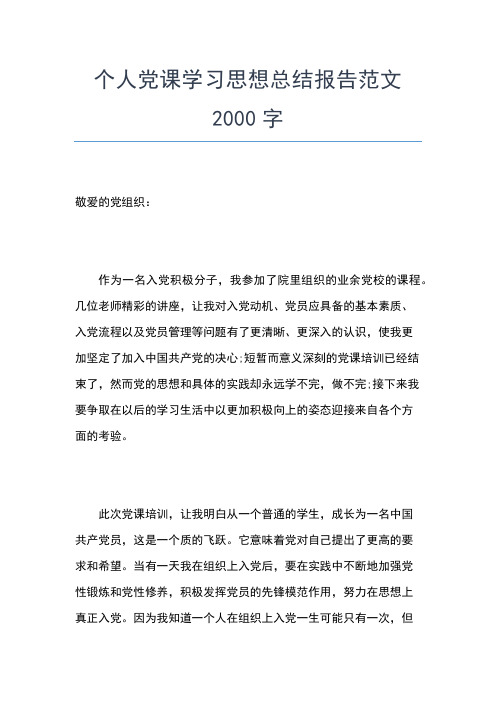 2019年最新入党思想汇报范文：浅谈入党动机思想汇报文档【五篇】