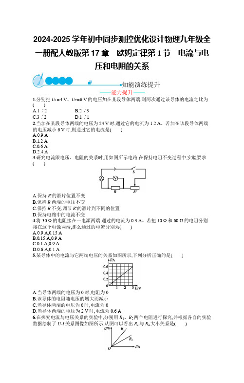 2024-2025学年初中同步测控优化设计物理九年级全一册配人教版第17章 欧姆定律含答案