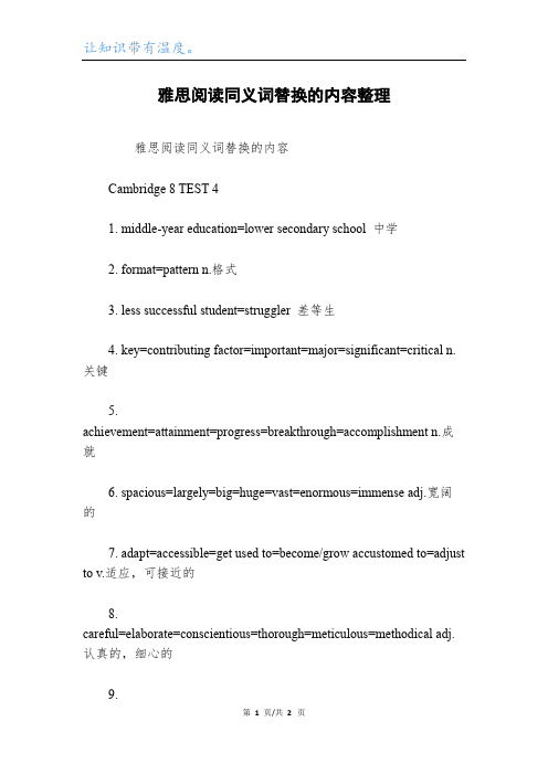 雅思阅读同义词替换的内容整理