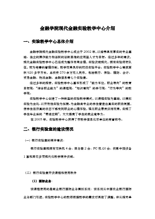 上海金融学院现代金融实验教学中心的介绍_上海金融学院模拟银