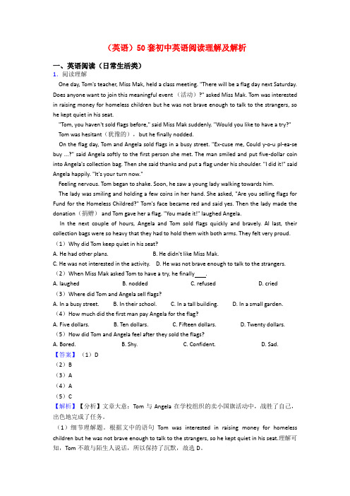 (英语)50套初中英语阅读理解及解析