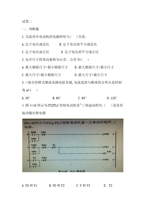 2018高级维修电工试题_02