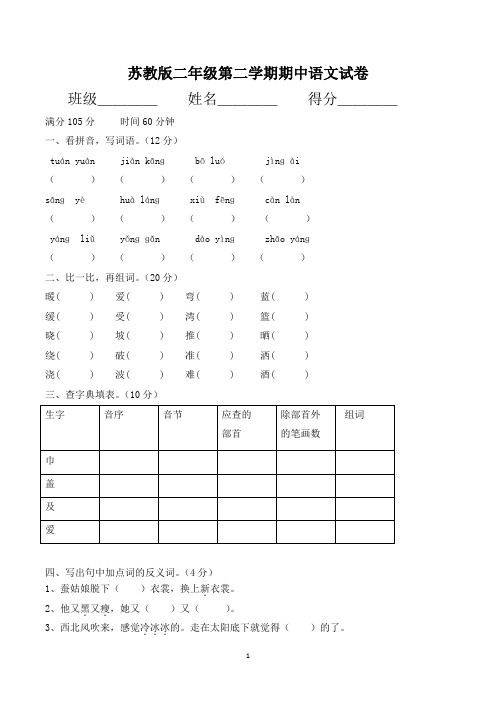 苏教版小学二年级语文下学期期中试卷(共3套)