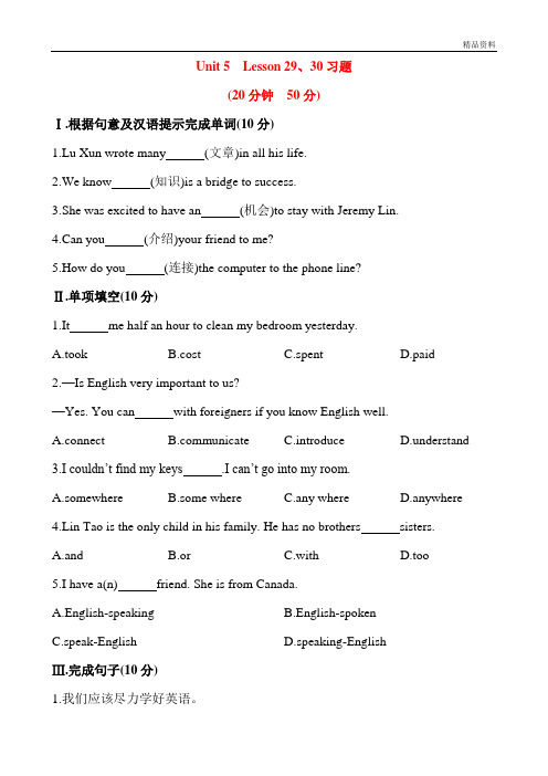 冀教版七年级英语下册Unit 5 I Love Learning English!Lesson 29、30习题(附答案)