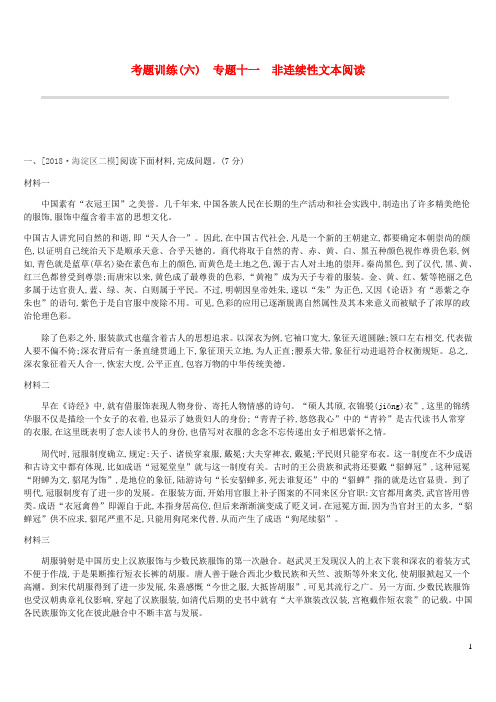 北京市2019年中考语文总复习第四部分现代文阅读考题训练06专题十一非连续性文本阅读2