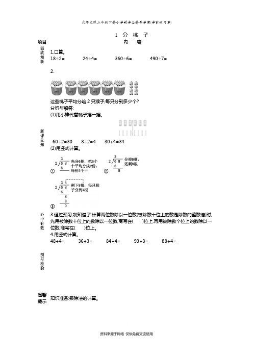 北师大版三年级下册小学数学全册导学案(学前预习单)