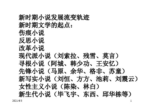 伤痕、反思、改革小说2PPT优秀课件