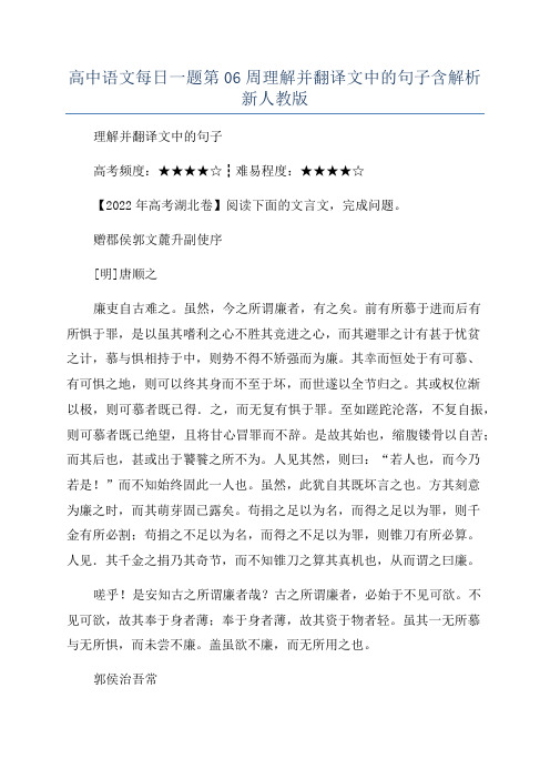 高中语文每日一题第06周理解并翻译文中的句子含解析新人教版