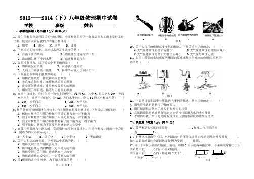 2012__2013(下)八年级物理期中试卷