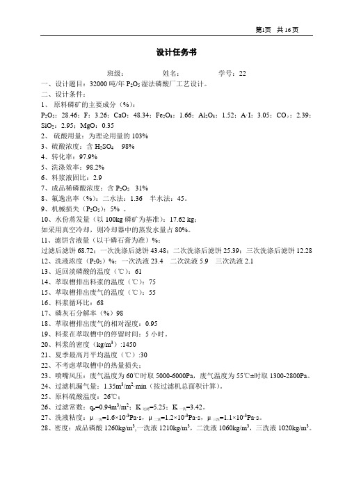 年产32000吨P2O5湿法磷酸工艺设计