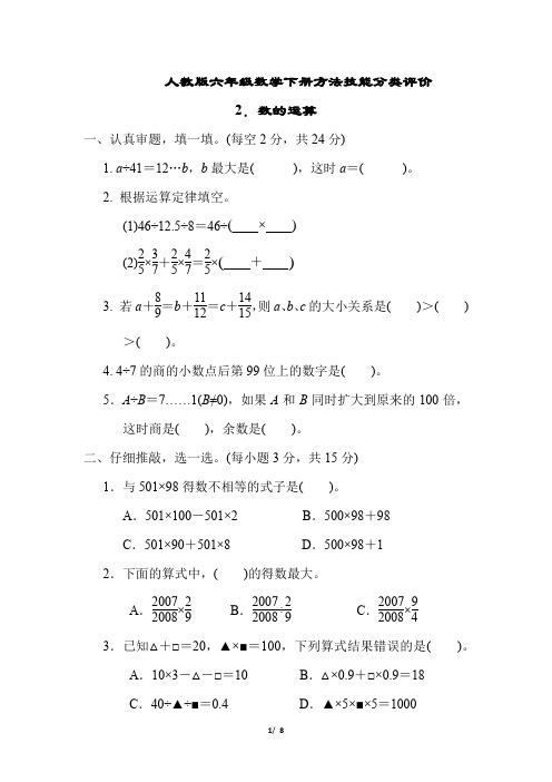 人教版六年级数学下册期末专项  数的运算 附答案