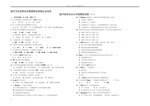 医疗卫生信息技术国家职业资格认证考试