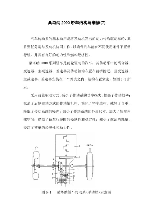 桑塔纳2000轿车结构与维修(7)