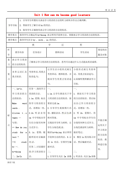 [精品]2019九年级英语全册 Unit 1 How can we become good learners听说课导学案1 人教新目标版