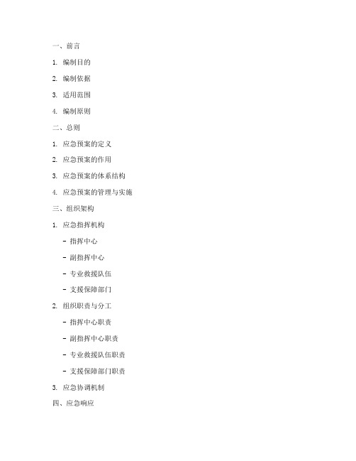 新版应急预案目录