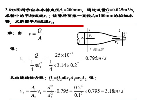 水力学习题评讲3.