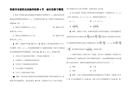 高中物理 第章 原子结构 第4节玻尔的原子模型课后限时作业高二物理试题