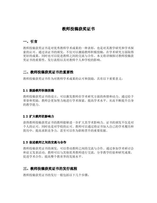 教师投稿获奖证书