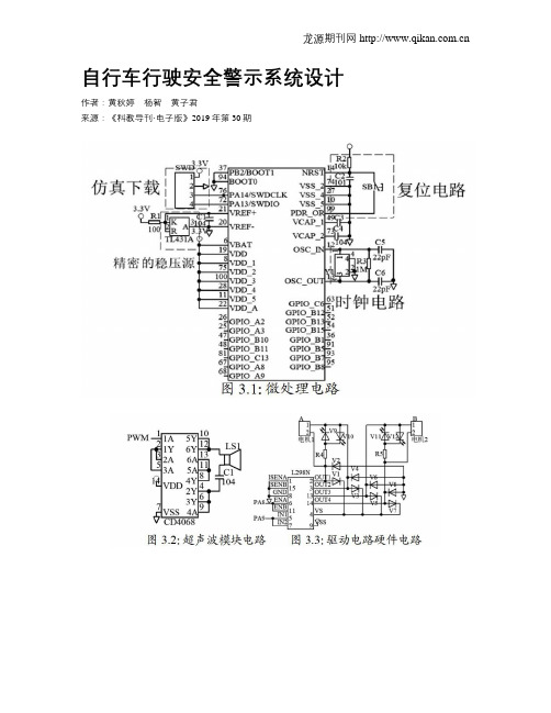 自行车行驶安全警示系统设计