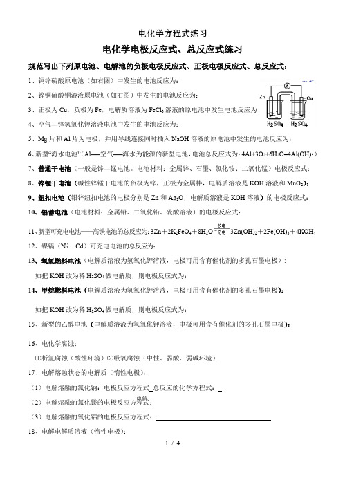 电化学方程式练习