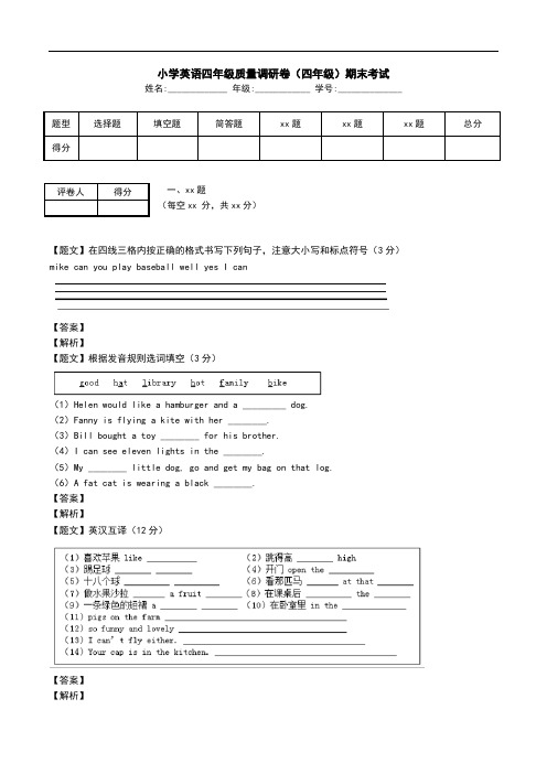 小学英语四年级质量调研卷(四年级)期末考试.doc