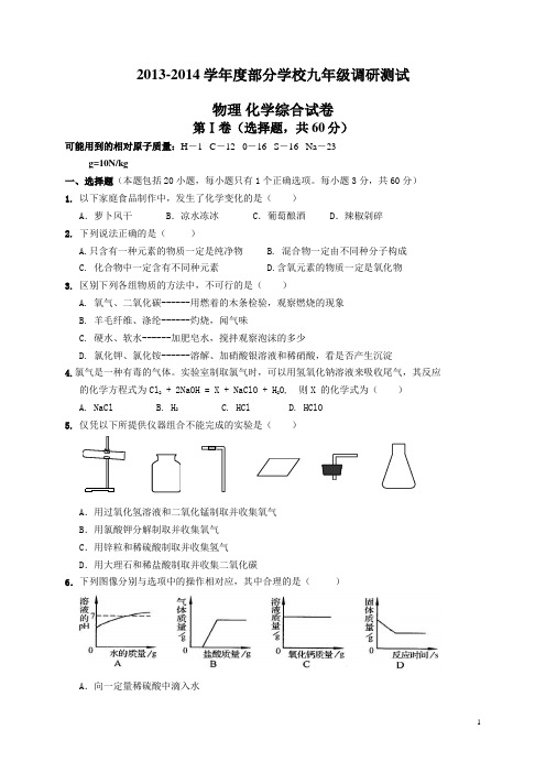 武汉市部分学校九年级调研测试物理化学试卷及答案