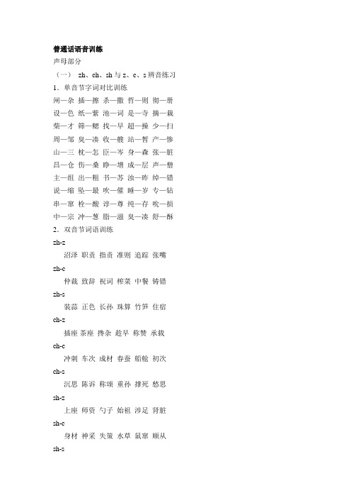 普通话语音训练--声母部分