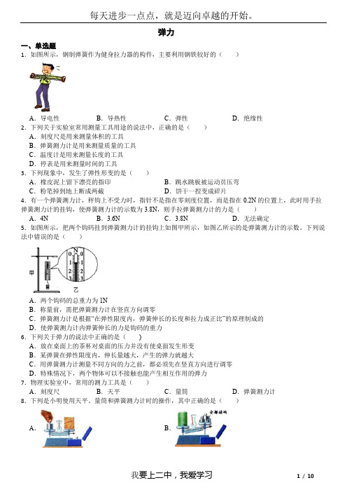 八年级下物理弹力