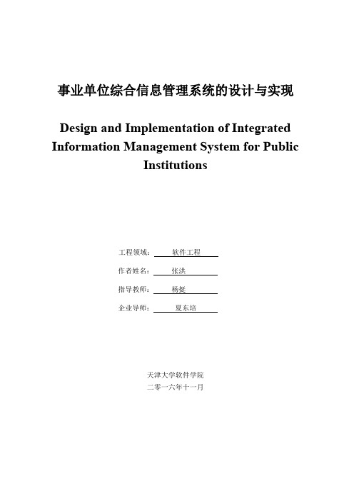 事业单位综合信息管理系统的设计与实现