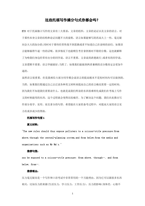 托福写作满分句式