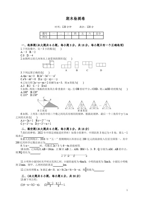 2019-2020学年(江西)北师大七年级数学上册期末检测模拟卷(有答案)【精校】.doc