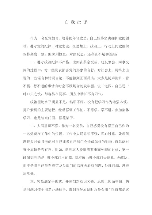 学习四个意识开展批评与自我批评