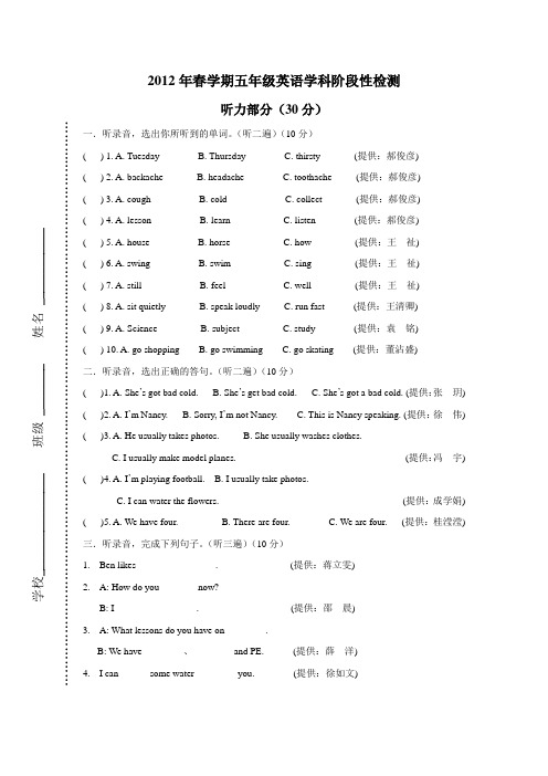 2012年春学期五B英语期中试卷