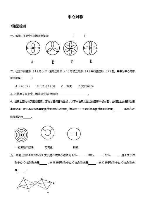 华师大版数学八上153中心对称同步测试3篇