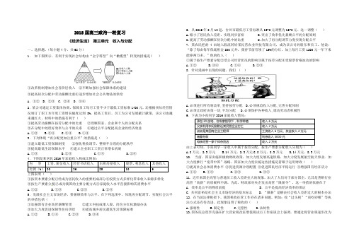 2018高三经济生活第三单元测试题附答案