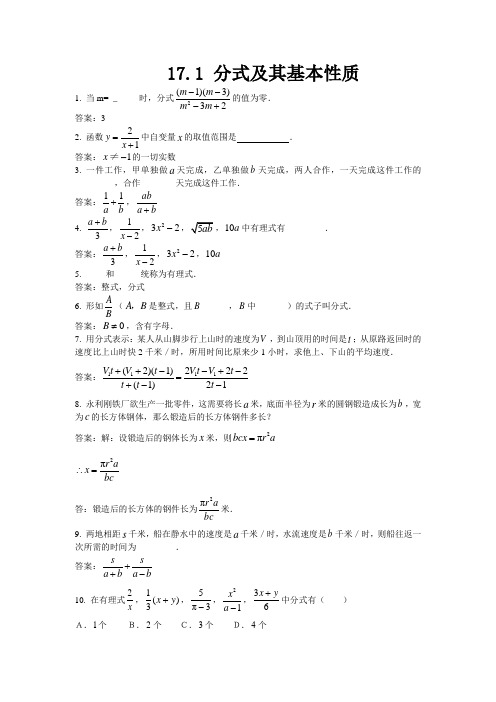 2021年华师大版八年级下册数学17.1分式及其基本性质水平测试题及答案 (1)