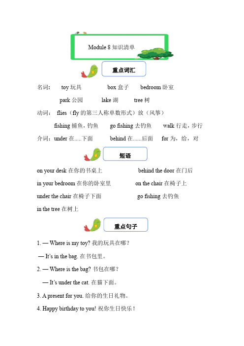 【考点大练兵】三年级下册Module 8(讲义练习)(外研版三起) (含答案)