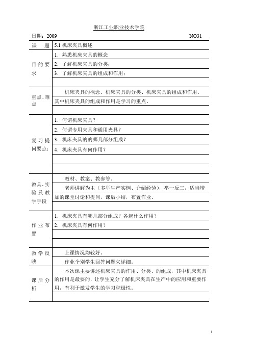 AutoCAD的基础知识-浙江工业职业技术学院