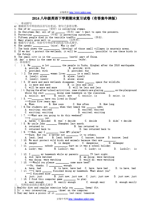2014八年级英语下学期期末复习试卷(有答案牛津版)