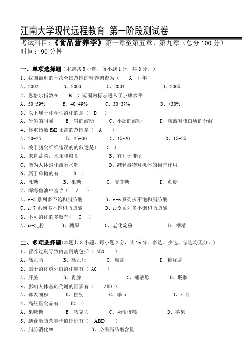 食品营养学第1阶段测试题1b