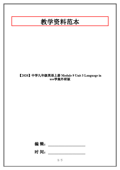 【2020】中学九年级英语上册 Module 9 Unit 3 Language in use学案外研版